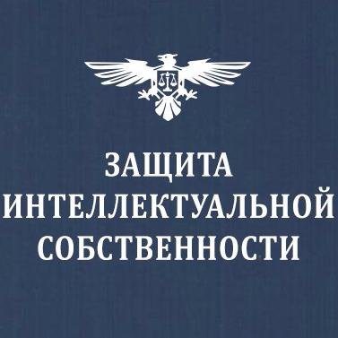 Защита интеллектуальных прав несовершеннолетних.