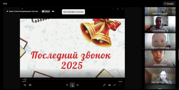 Последний звонок 2025 г.